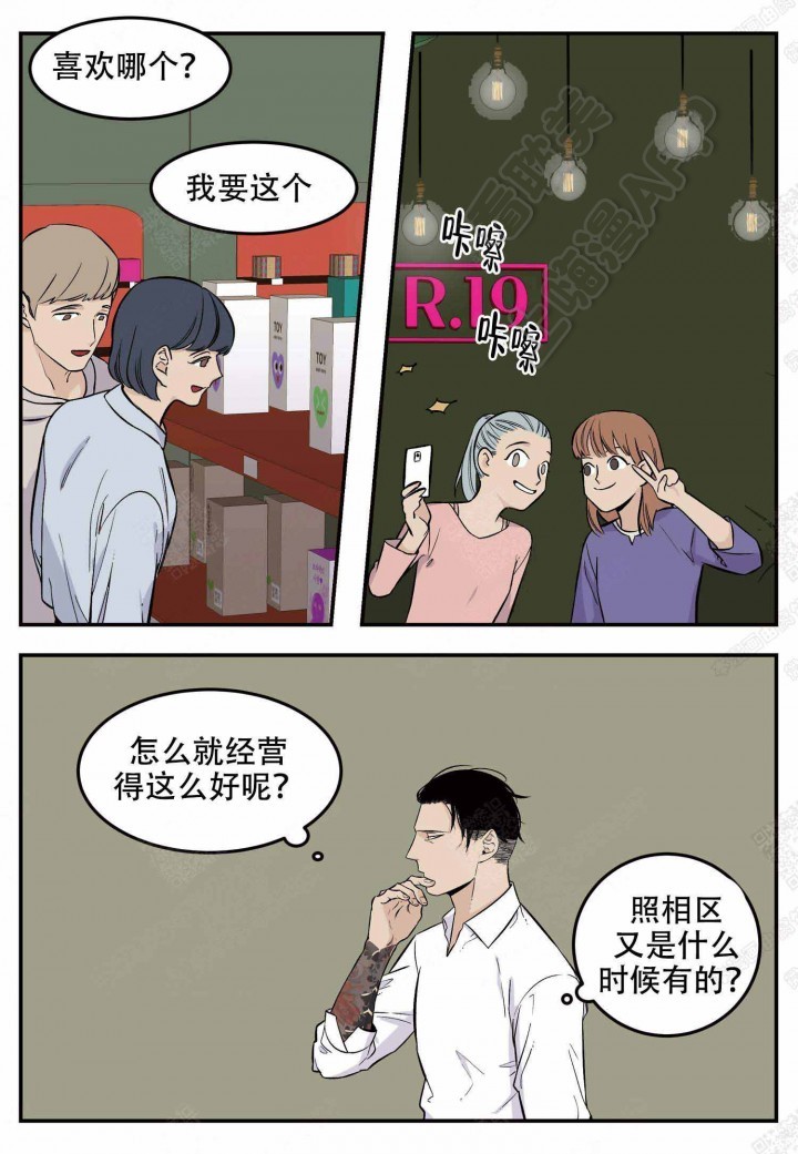 门店体验员是什么工作漫画,第5话4图