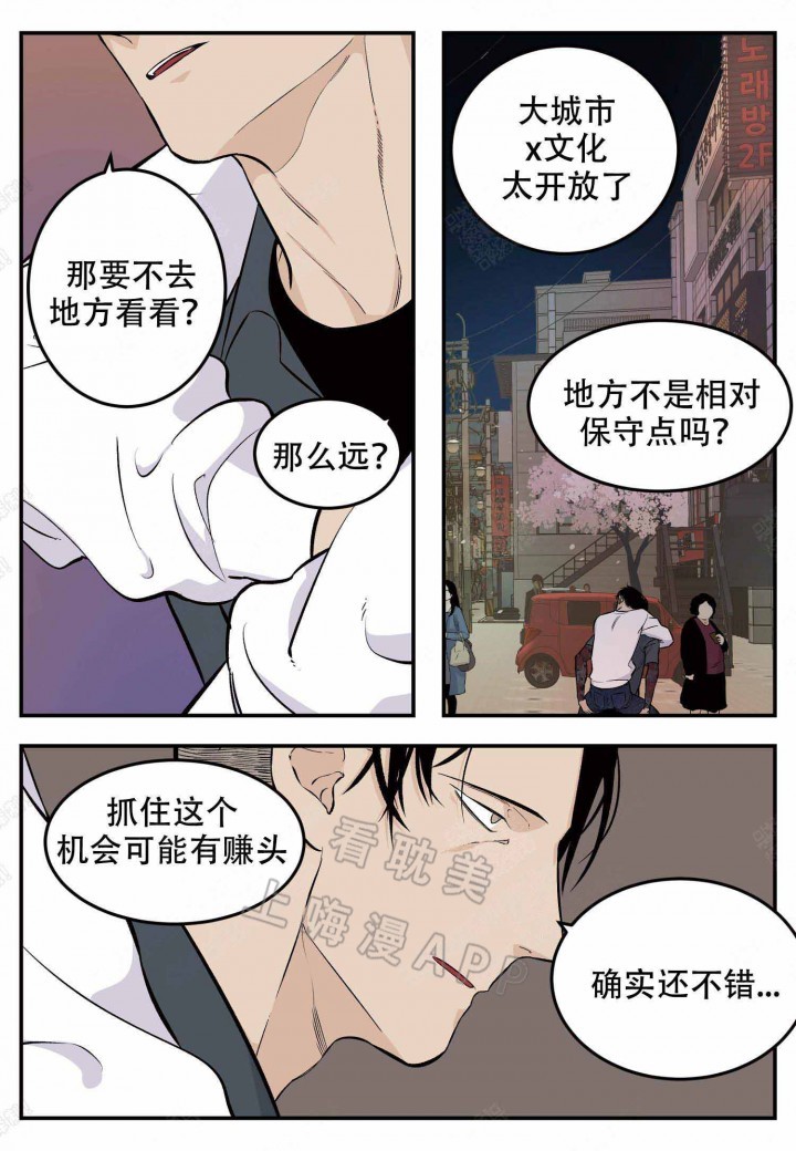 店长直聘可靠吗漫画,第5话3图