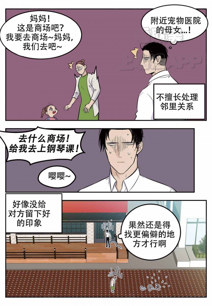 门店体验员是什么工作漫画,第5话1图