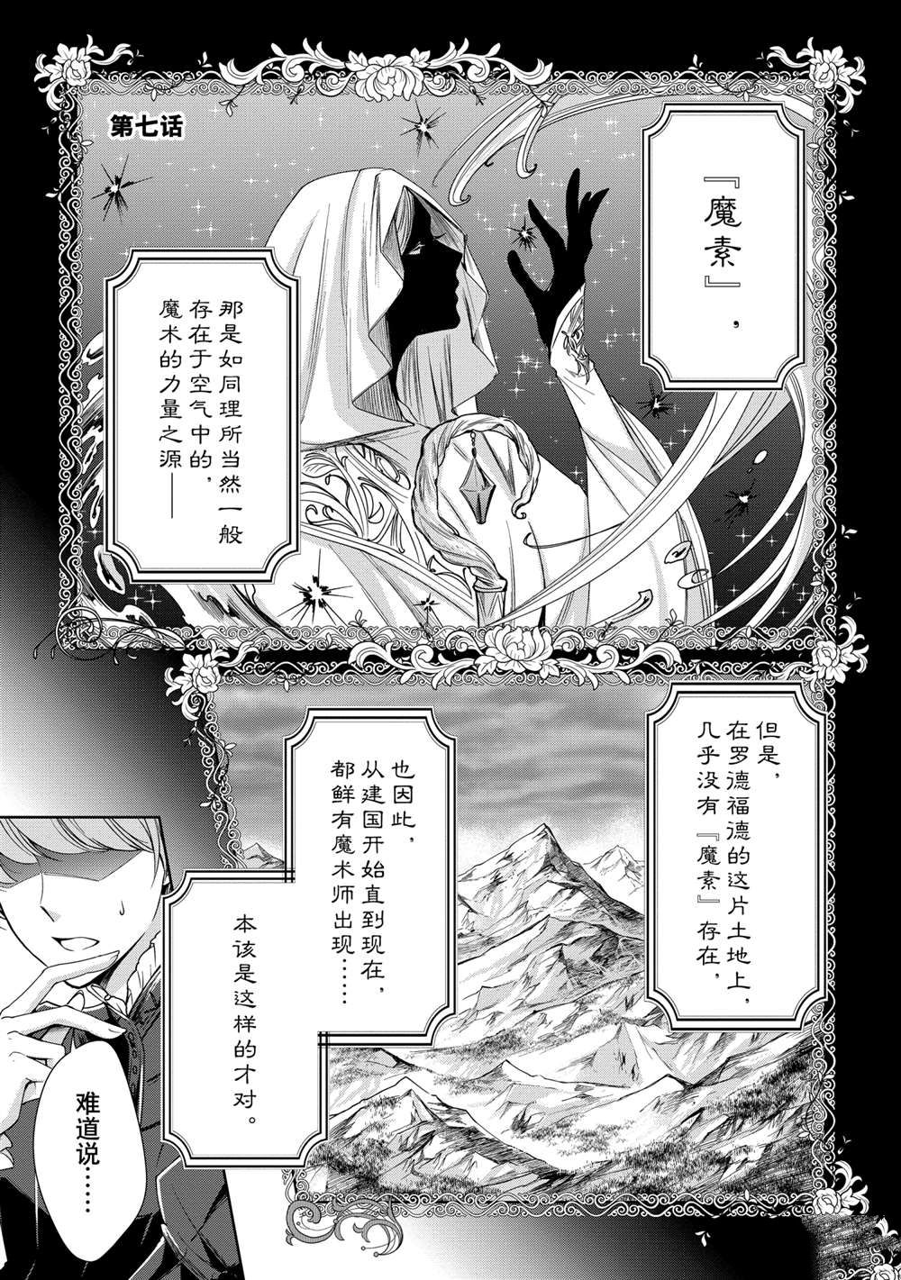 贫困大小姐是王太子殿下的雇佣未婚妻漫画,第7话4图