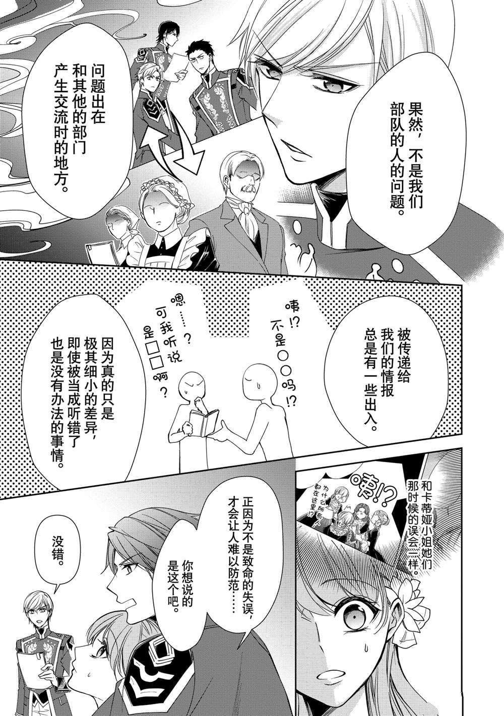 贫困大小姐是王太子殿下的雇佣未婚妻漫画,第7话3图