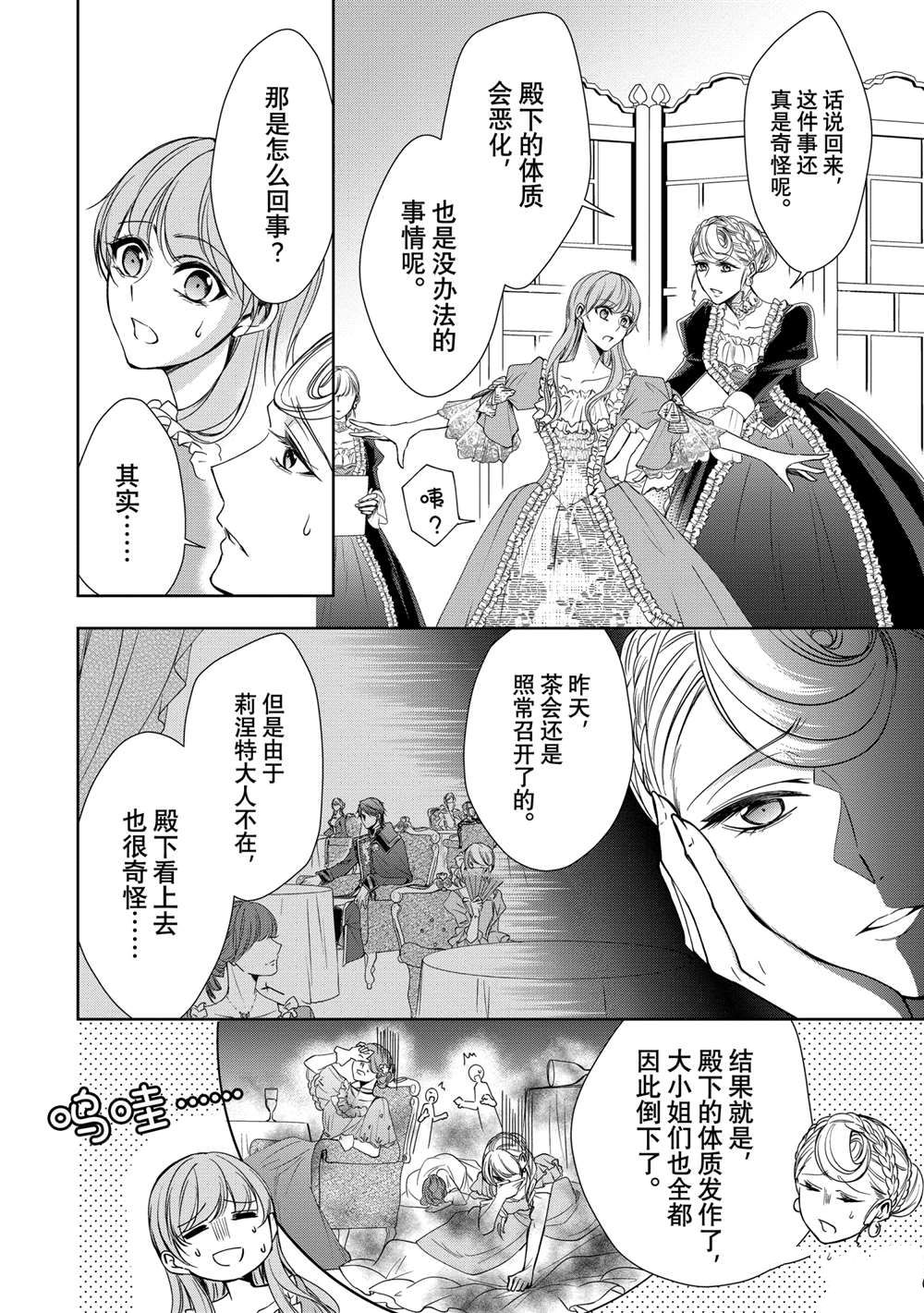 贫困大小姐是王太子殿下的雇佣未婚妻漫画,第7话4图