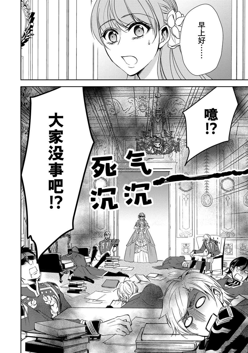 贫困大小姐是王太子殿下的雇佣未婚妻漫画,第7话3图