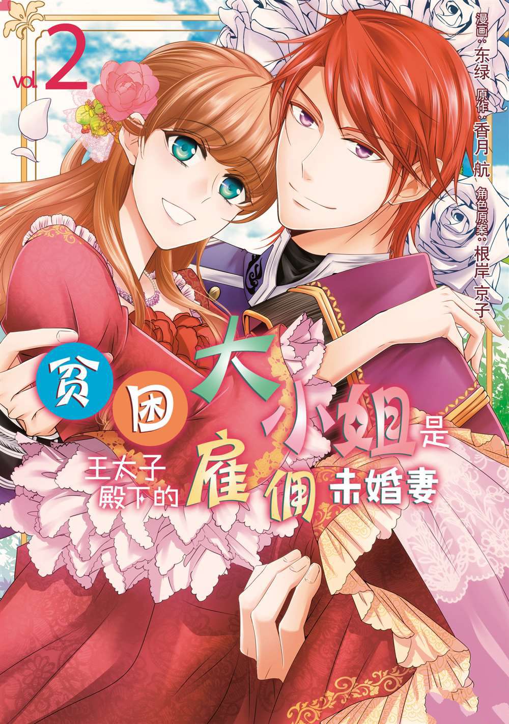 贫困大小姐是王太子殿下的雇佣未婚妻漫画,第7话1图