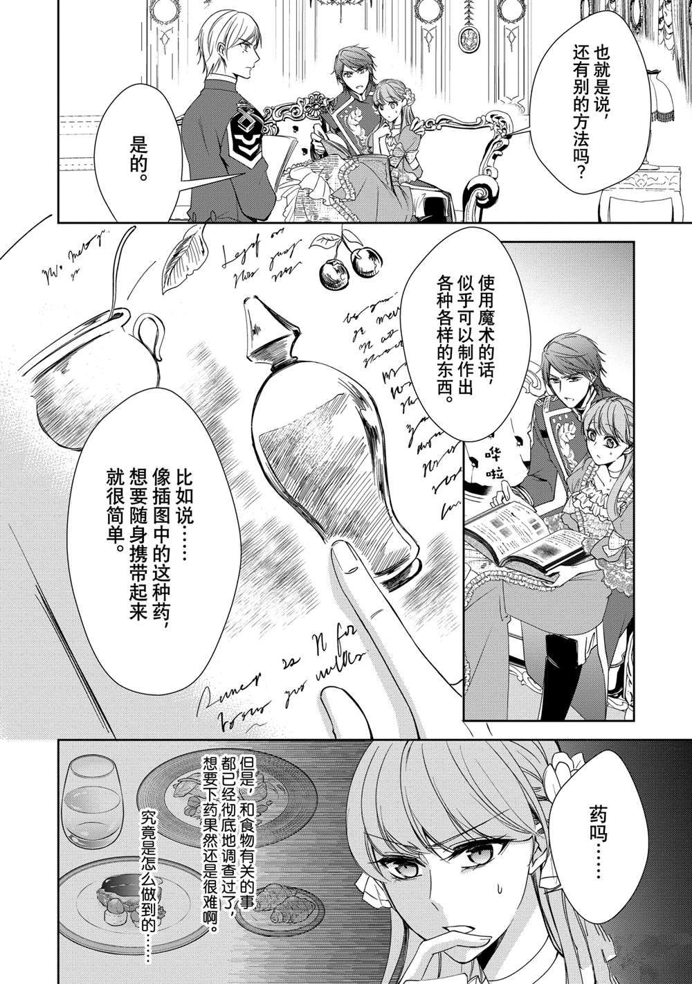 贫困大小姐是王太子殿下的雇佣未婚妻漫画,第7话1图