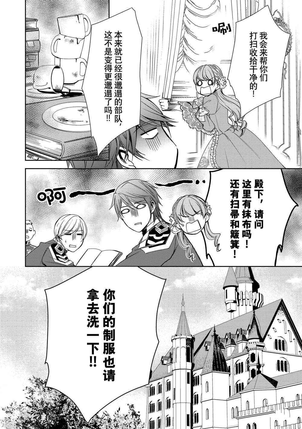 贫困大小姐是王太子殿下的雇佣未婚妻漫画,第7话5图