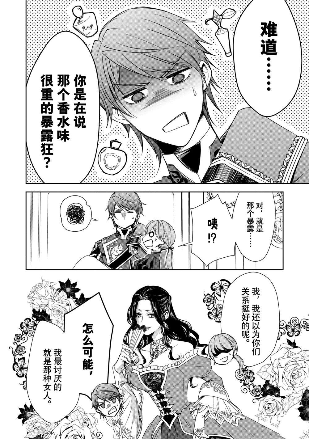 贫困大小姐是王太子殿下的雇佣未婚妻漫画,第7话4图