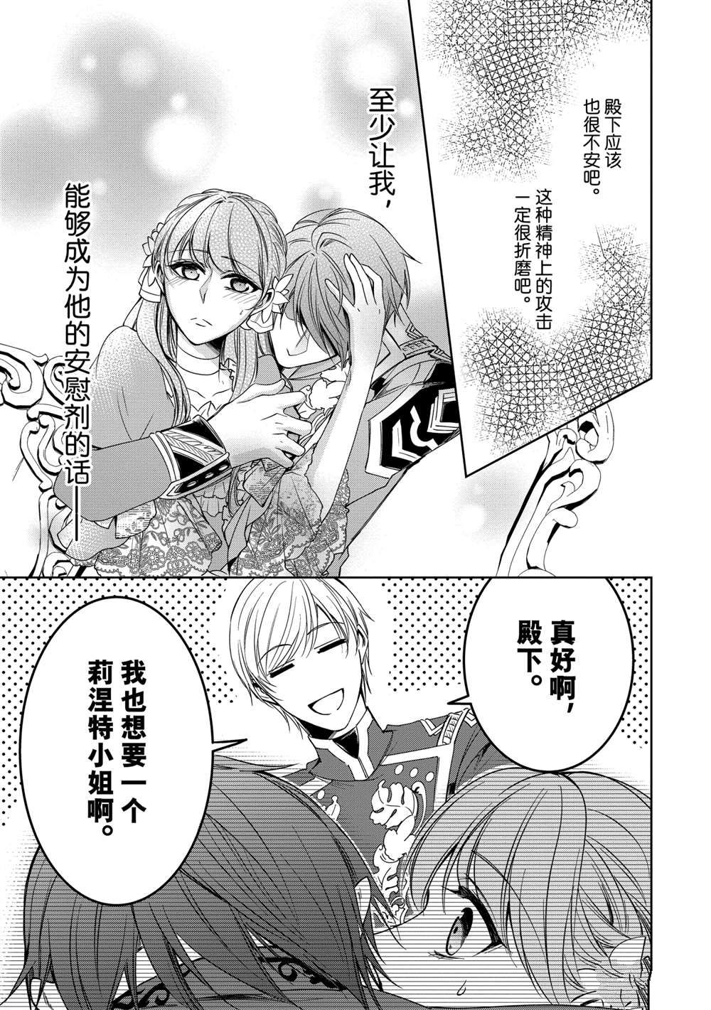 贫困大小姐是王太子殿下的雇佣未婚妻漫画,第7话4图