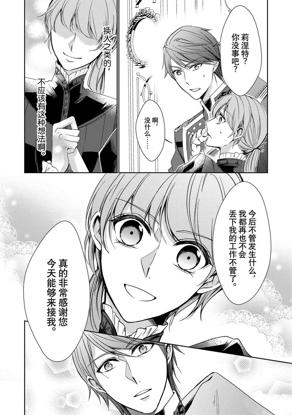 贫困大小姐是王太子殿下的雇佣未婚妻漫画,第7话5图