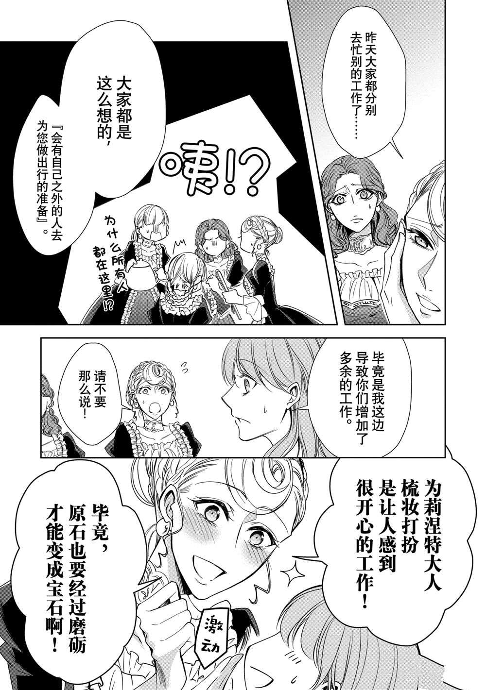 贫困大小姐是王太子殿下的雇佣未婚妻漫画,第7话3图