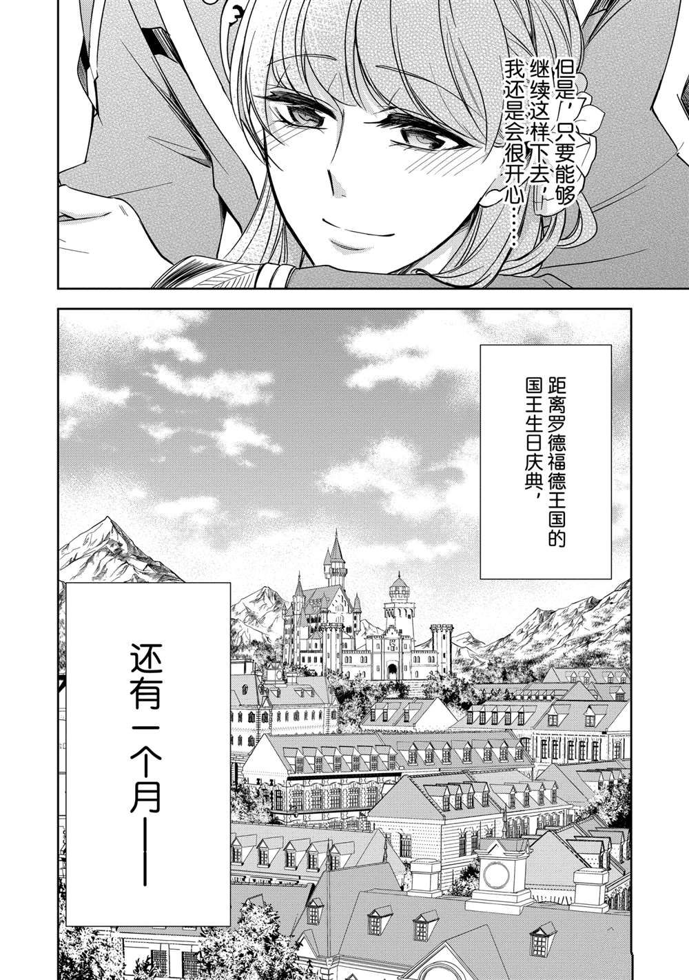 贫困大小姐是王太子殿下的雇佣未婚妻漫画,第7话4图