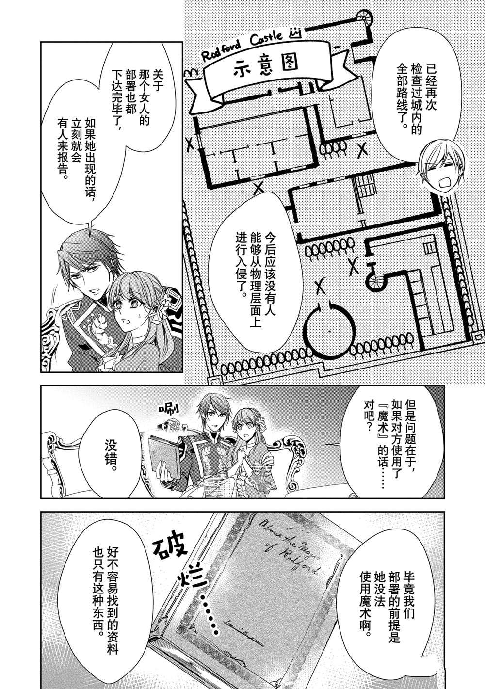 贫困大小姐是王太子殿下的雇佣未婚妻漫画,第7话4图