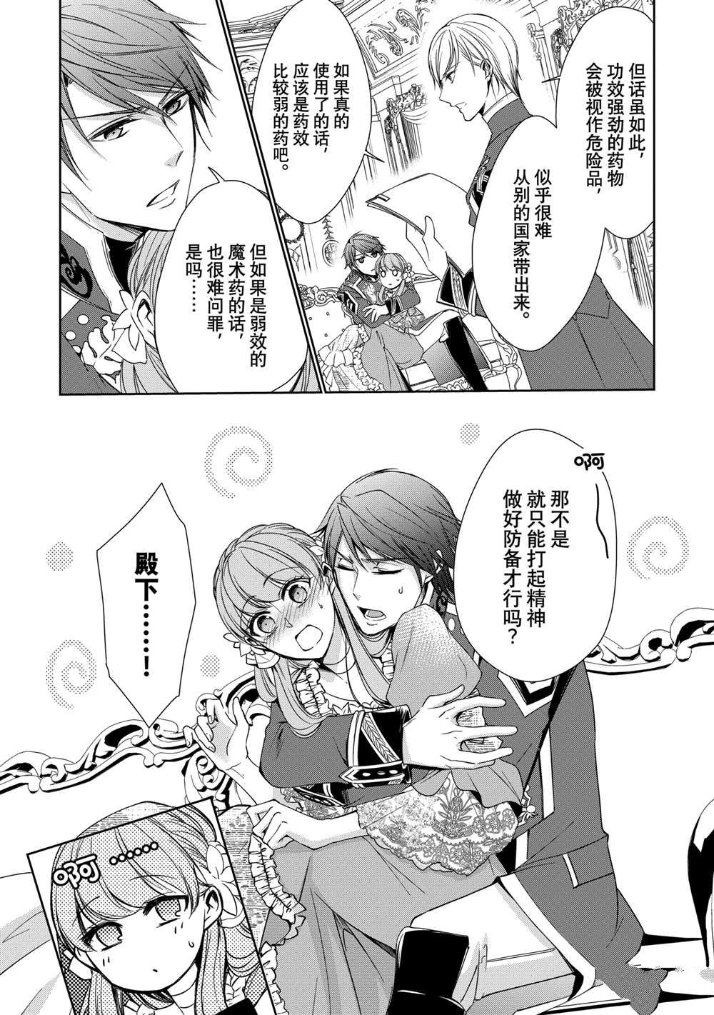 贫困大小姐是王太子殿下的雇佣未婚妻漫画,第7话3图