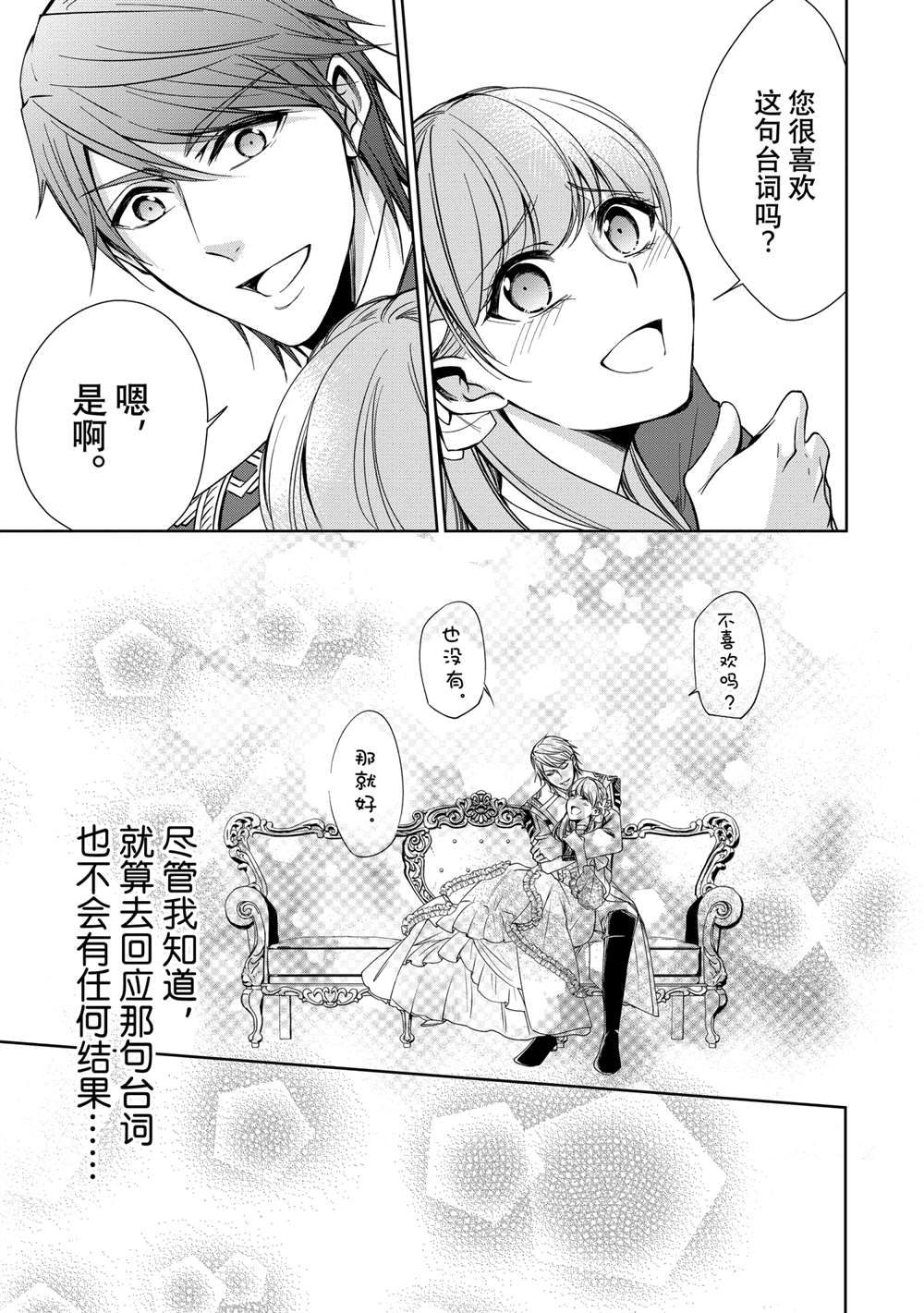 贫困大小姐是王太子殿下的雇佣未婚妻漫画,第7话3图