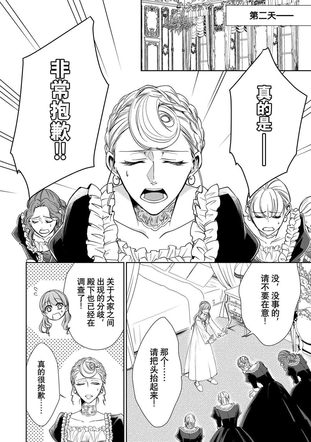 贫困大小姐是王太子殿下的雇佣未婚妻漫画,第7话2图