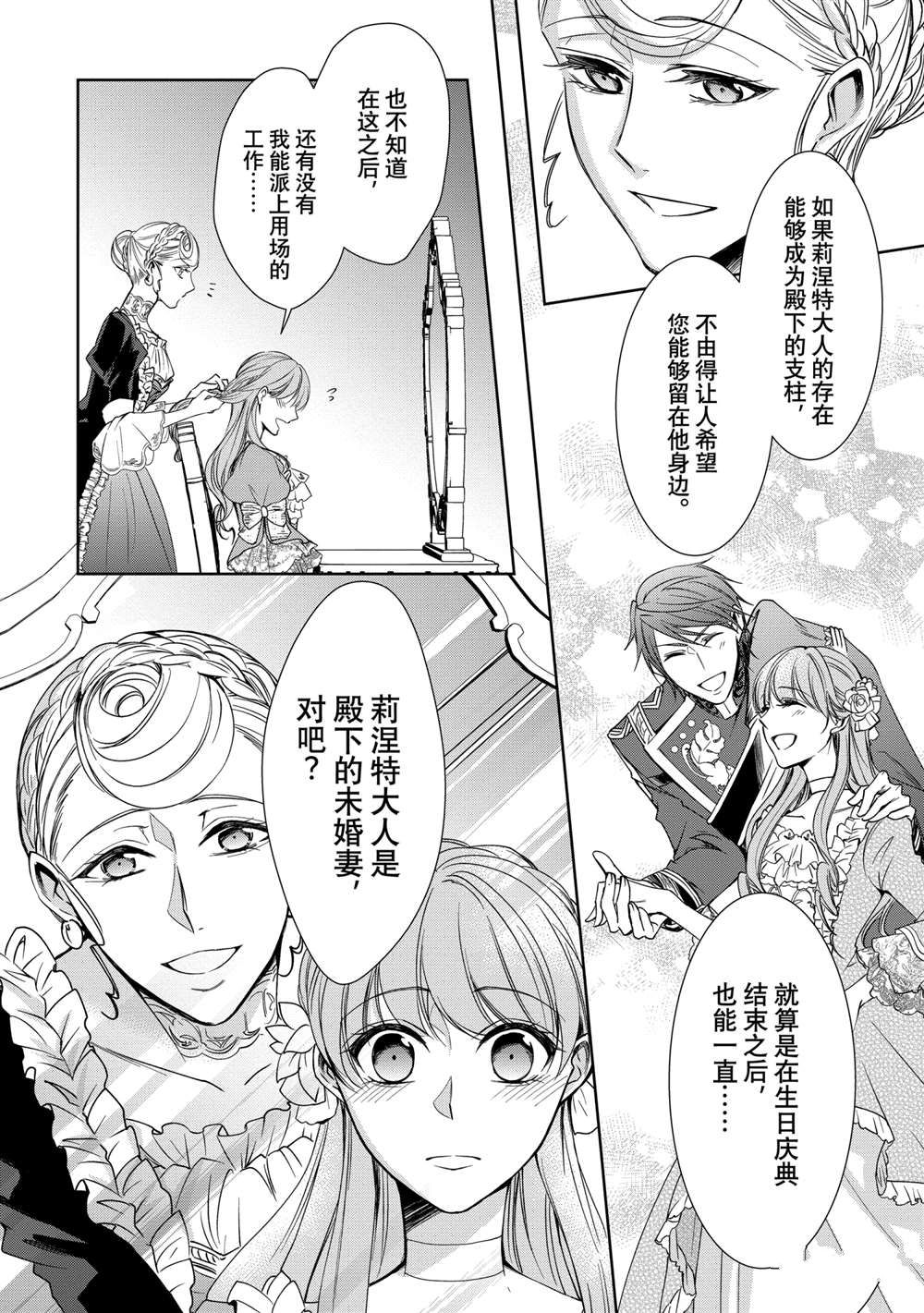 贫困大小姐是王太子殿下的雇佣未婚妻漫画,第7话1图