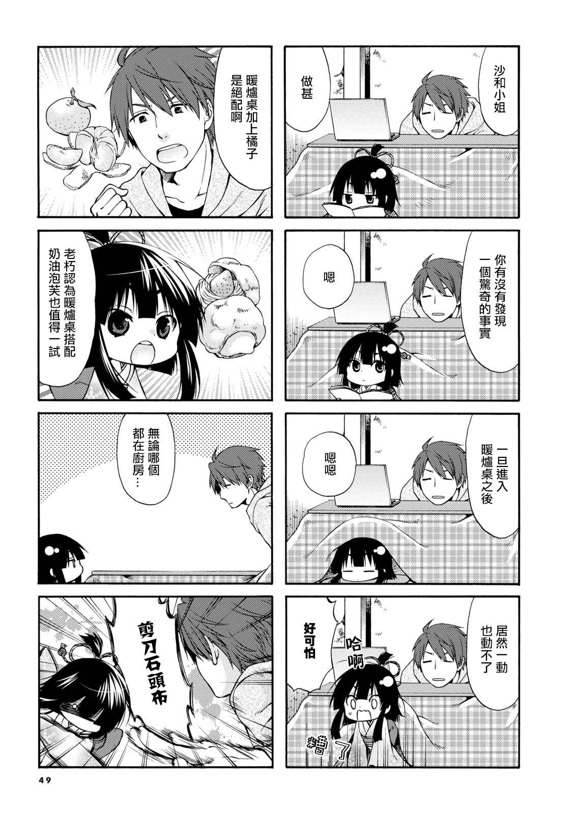 公寓里有个座敷童子漫画,第6话5图