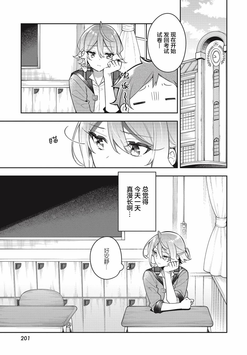 温热的银莲花漫画,第10话1图