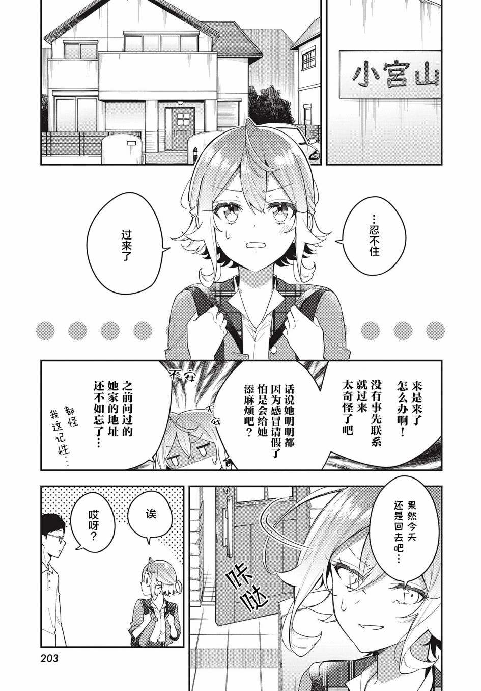 温热的银莲花漫画,第10话3图