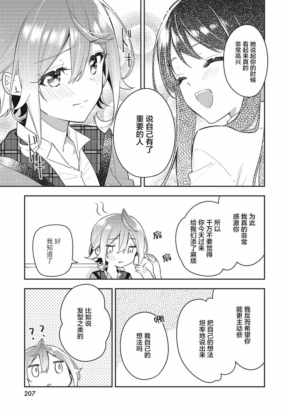 温热的银莲花漫画,第10话2图