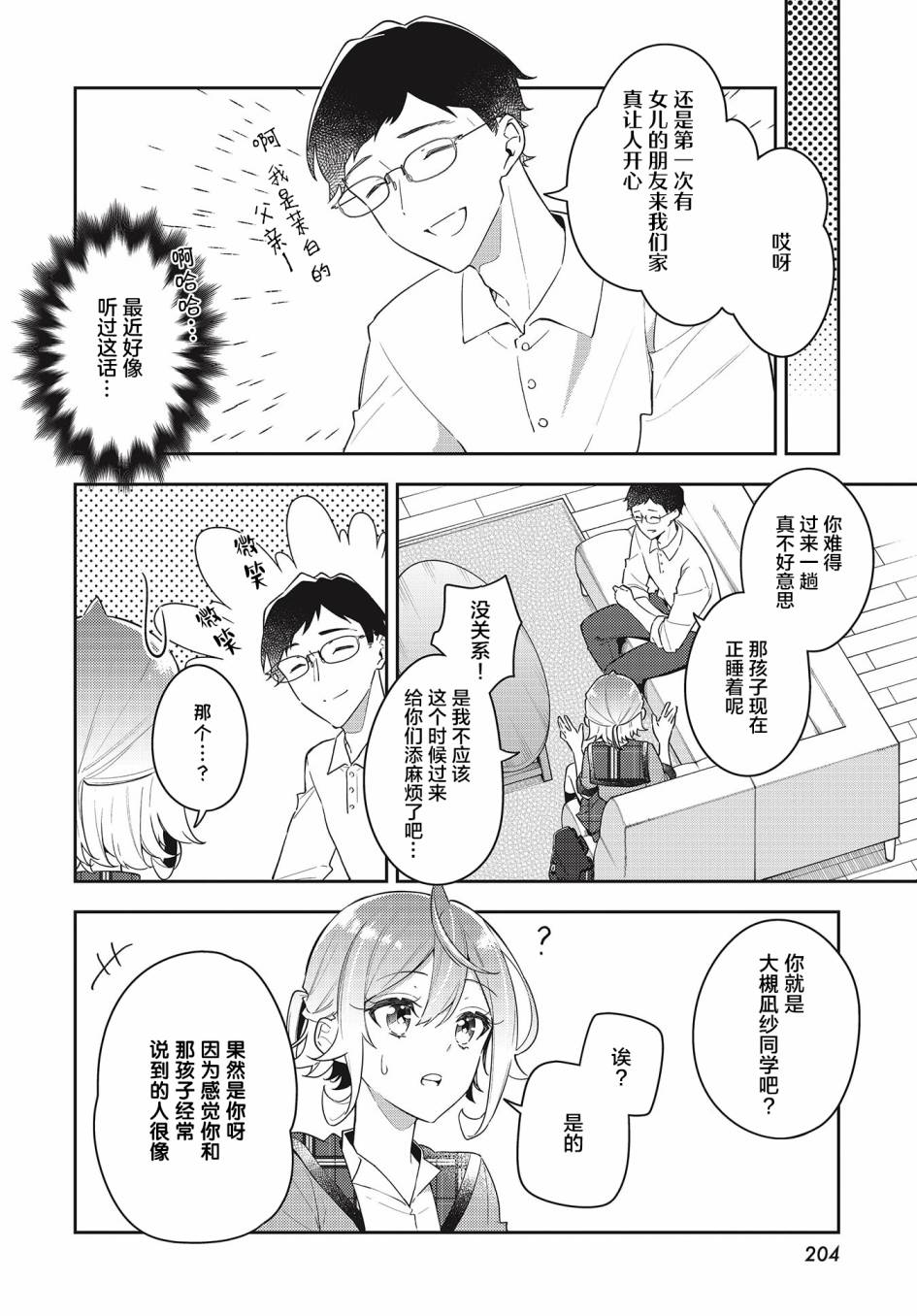 温热的银莲花漫画,第10话4图