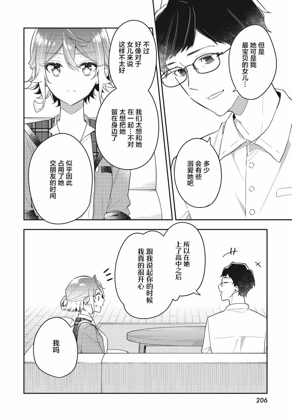 温热的银莲花漫画,第10话1图