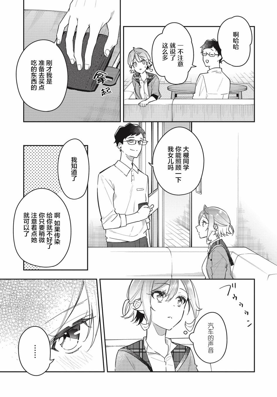 温热的银莲花漫画,第10话4图