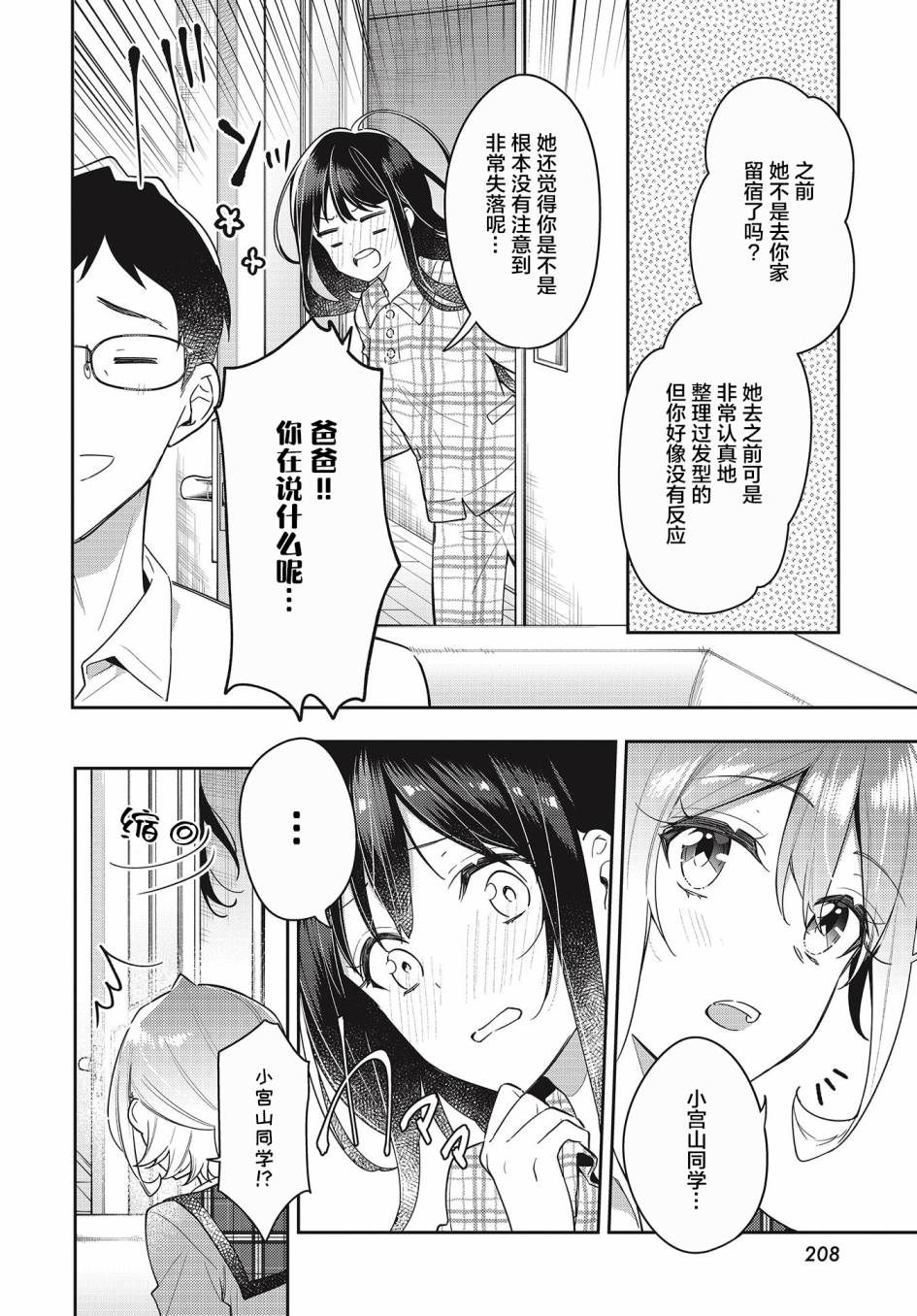 温热的银莲花漫画,第10话3图