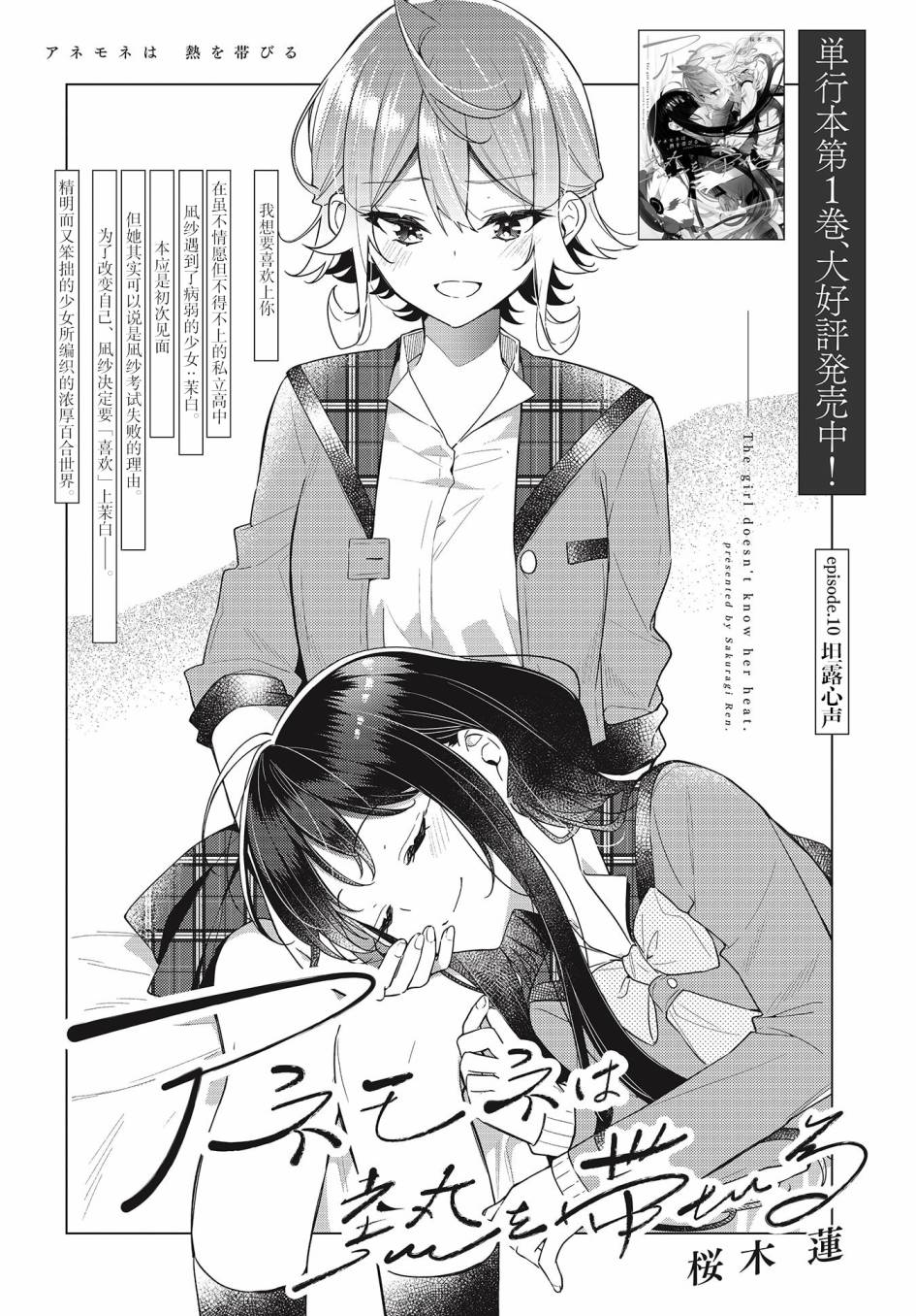 温热的银莲花漫画,第10话2图