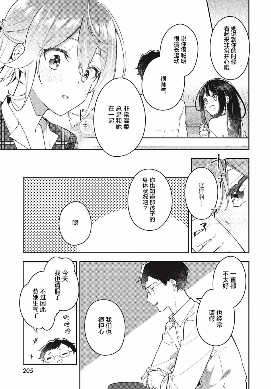 温热的银莲花漫画,第10话5图