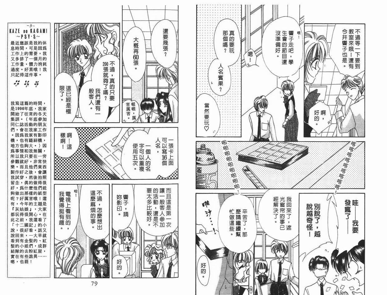 凝眸深处漫画,第9卷1图