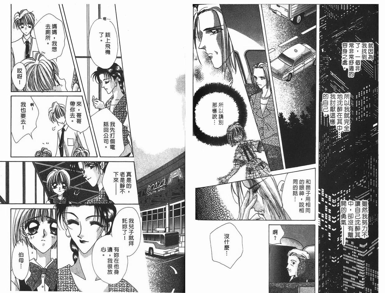 凝眸深处漫画,第9卷5图