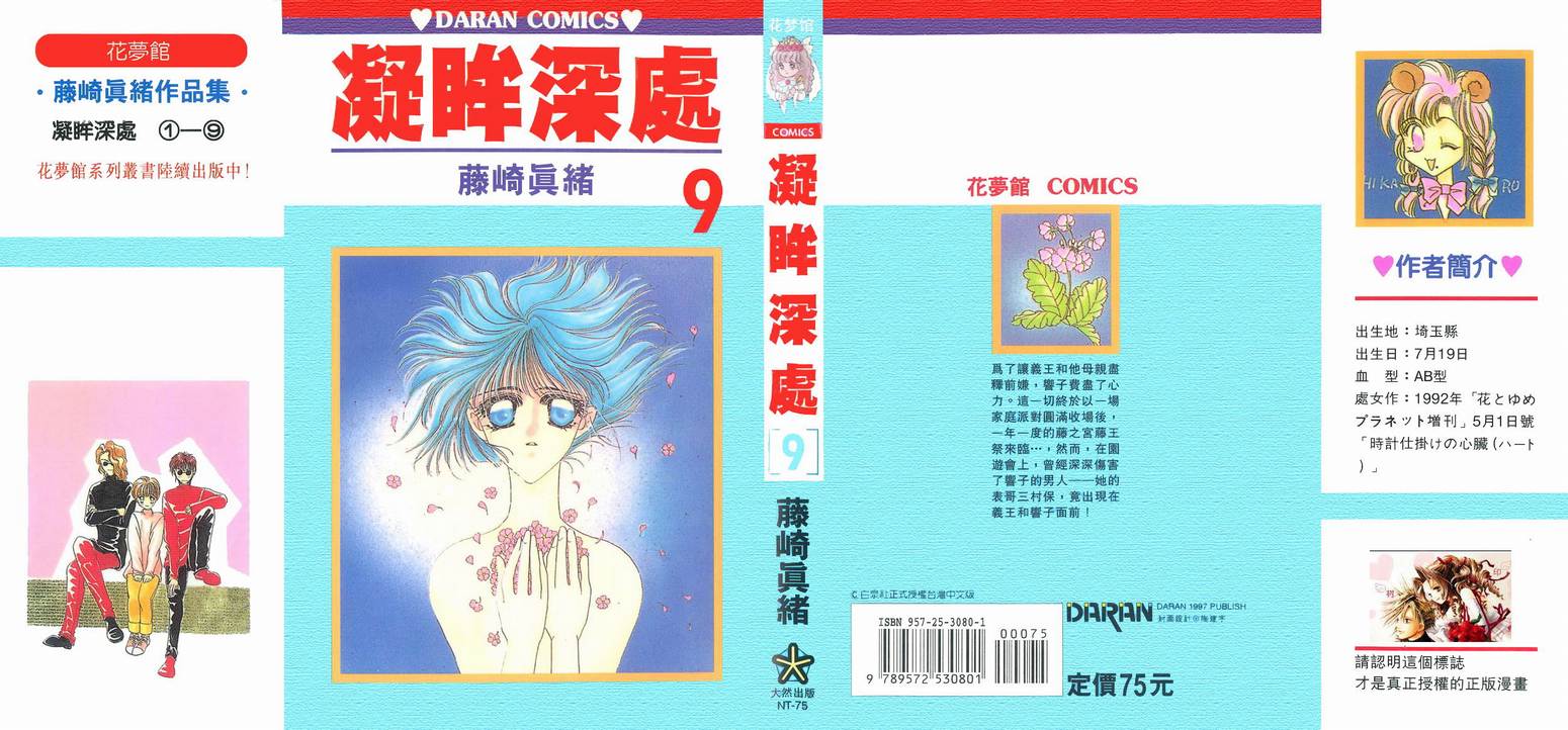 凝眸深处漫画,第9卷1图