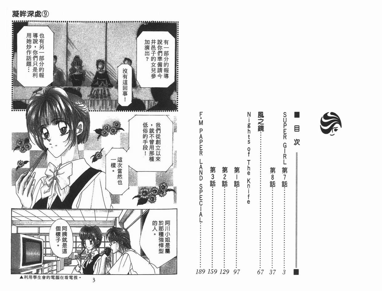 凝眸深处漫画,第9卷3图