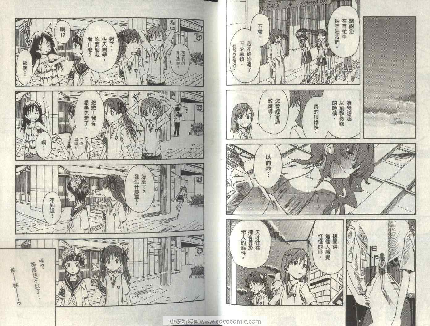 某科学的超电磁炮是不是百合番漫画,第2卷2图