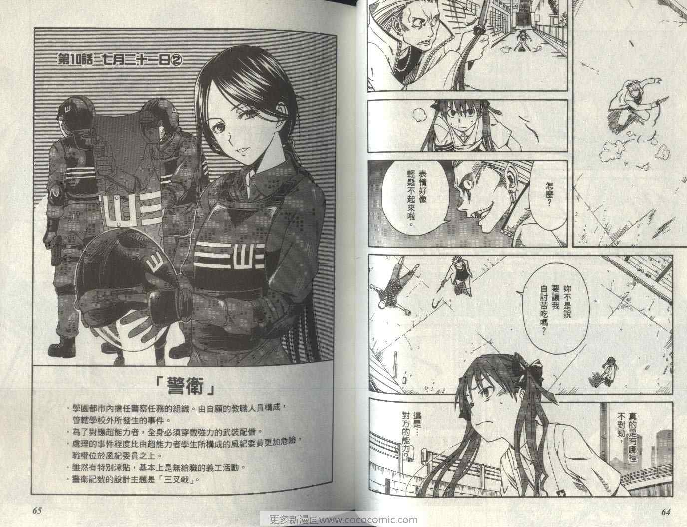 某科学的超电磁炮是不是百合番漫画,第2卷3图