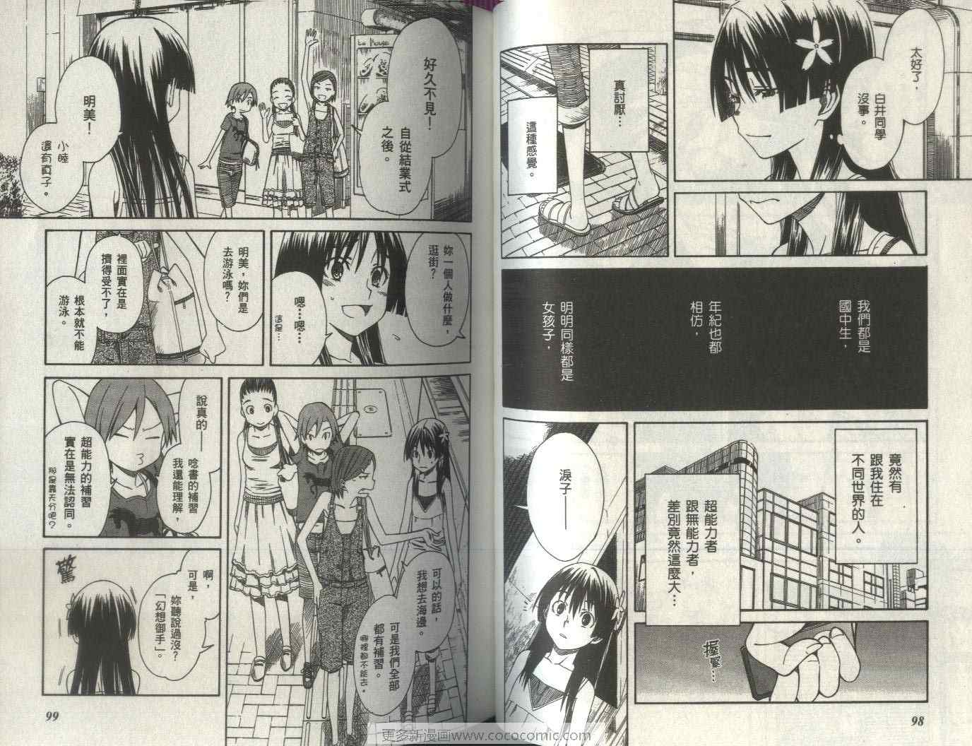 某科学的超电磁炮是不是百合番漫画,第2卷5图