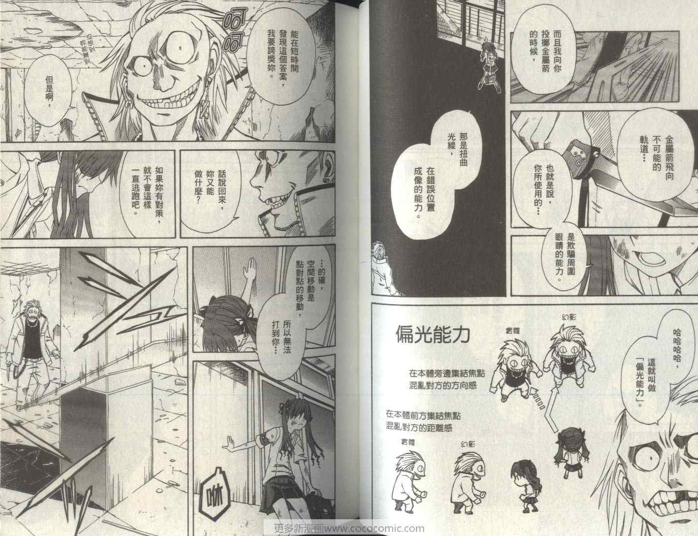 某科学的超电磁炮是不是百合番漫画,第2卷3图