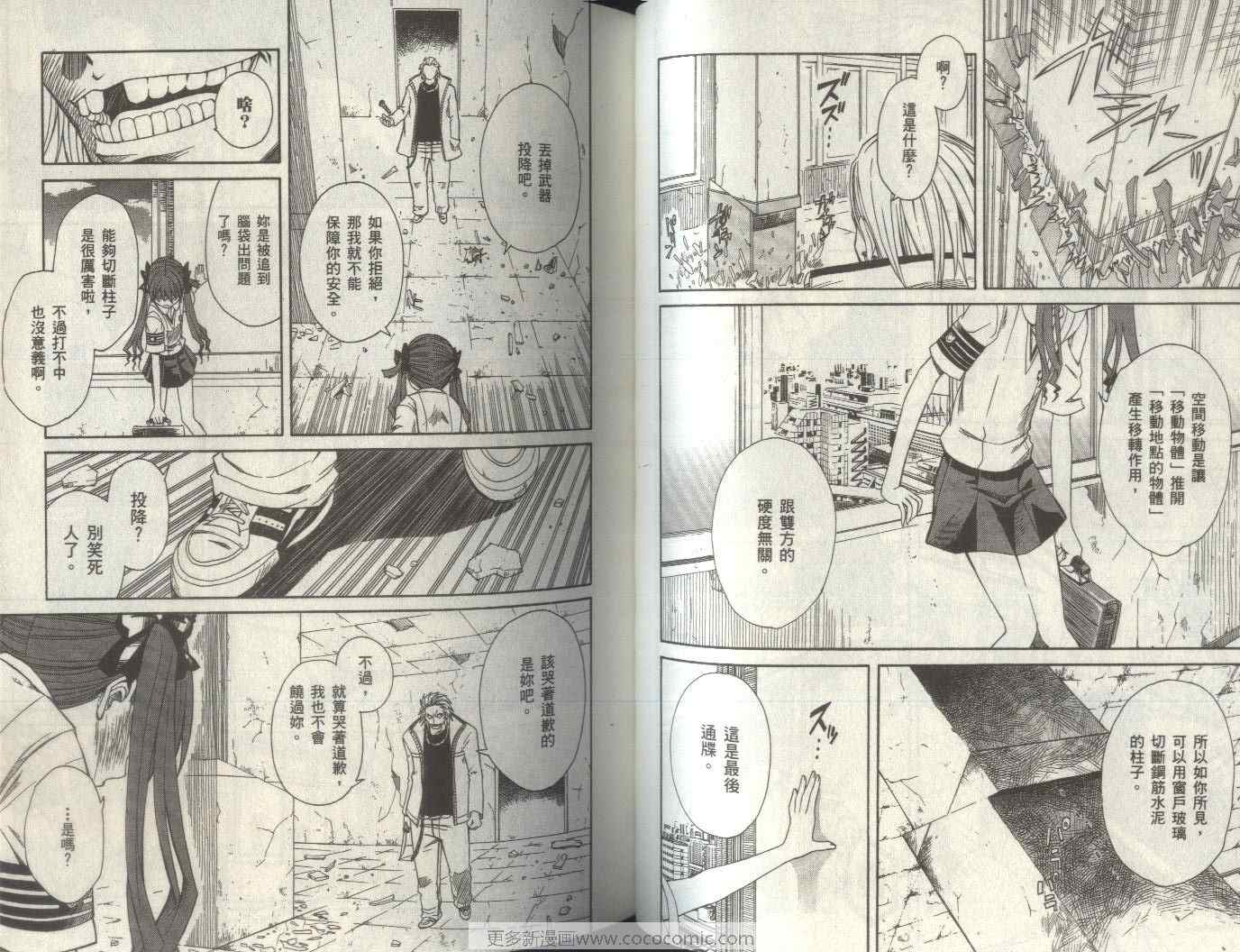 某科学的超电磁炮是不是百合番漫画,第2卷4图