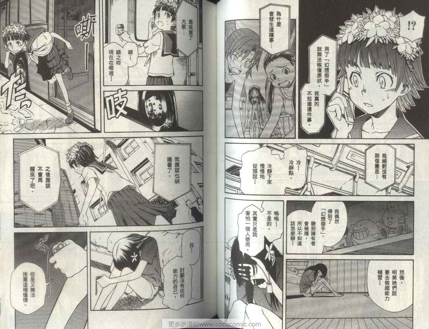 某科学的超电磁炮是不是百合番漫画,第2卷5图