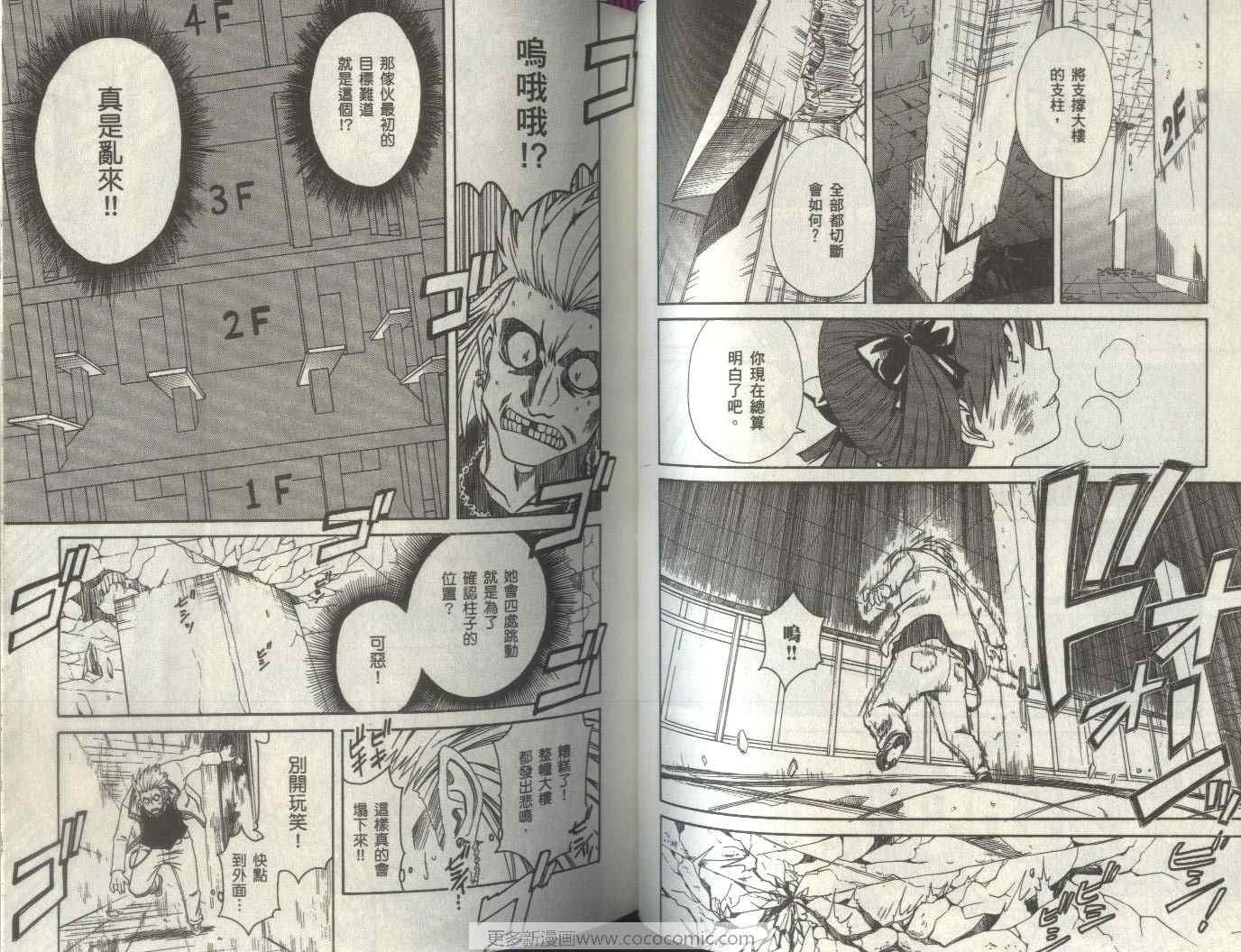 某科学的超电磁炮是不是百合番漫画,第2卷1图