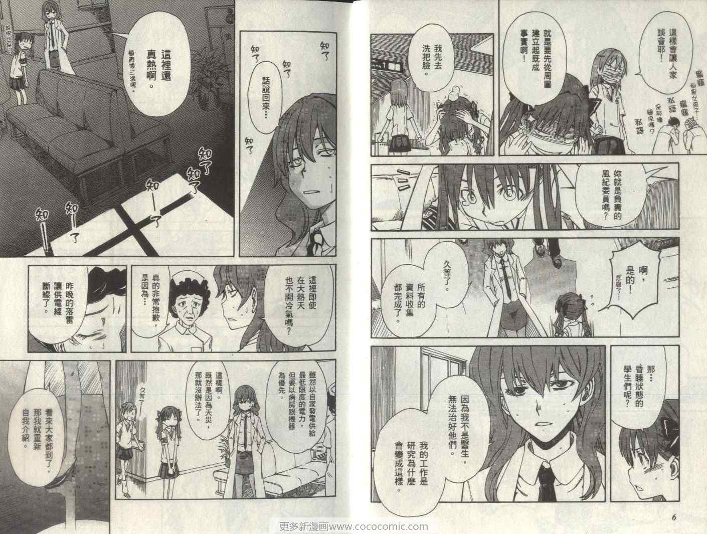 某科学的超电磁炮是不是百合番漫画,第2卷3图