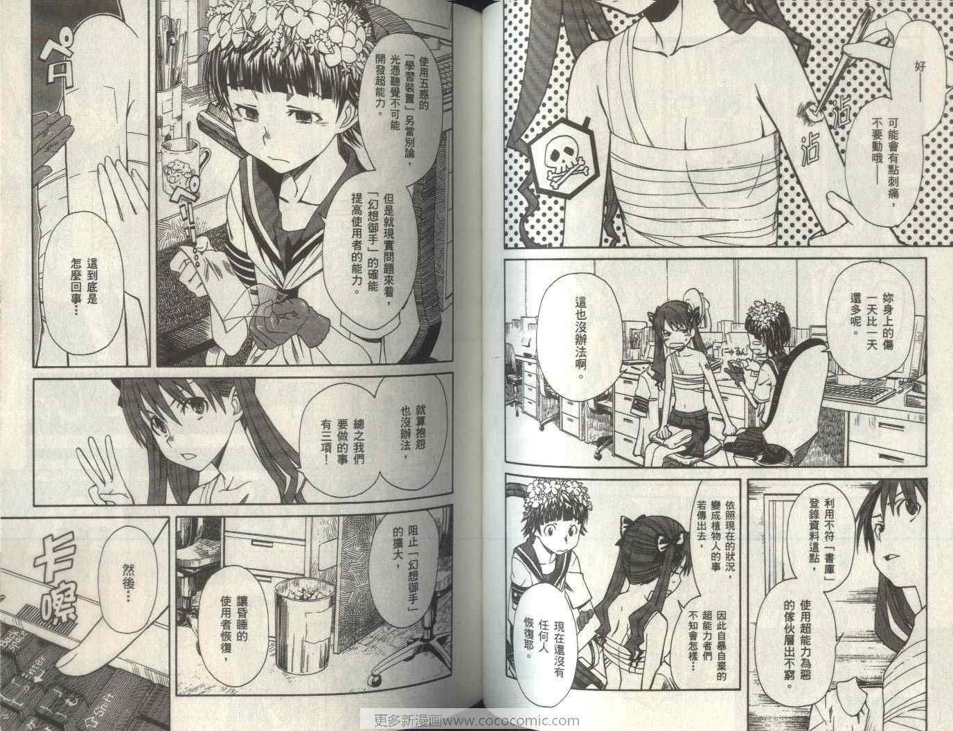 某科学的超电磁炮是不是百合番漫画,第2卷5图