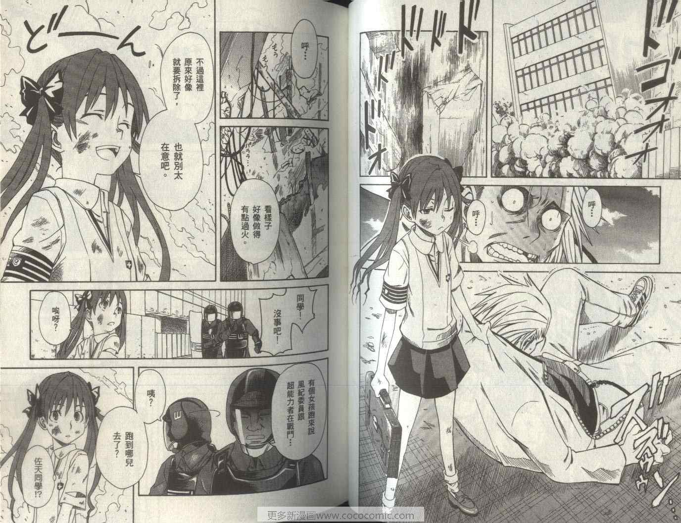 某科学的超电磁炮是不是百合番漫画,第2卷3图