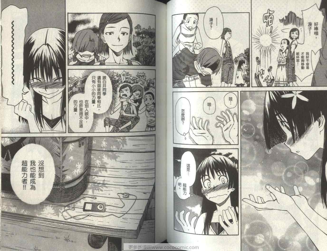 某科学的超电磁炮是不是百合番漫画,第2卷3图