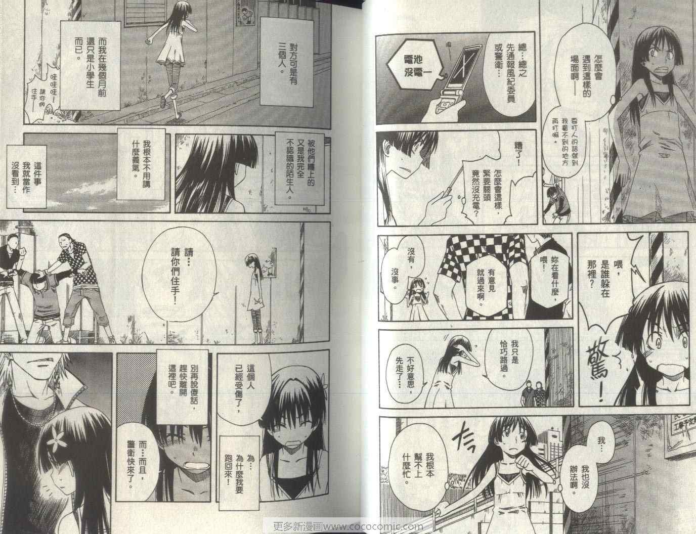 某科学的超电磁炮是不是百合番漫画,第2卷2图