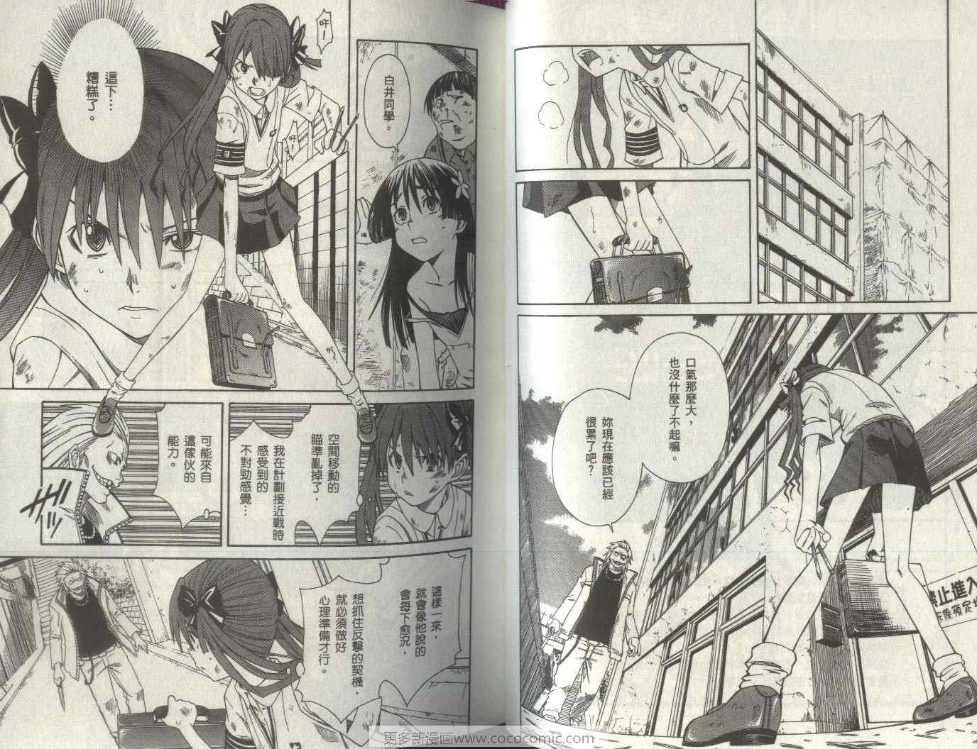 某科学的超电磁炮是不是百合番漫画,第2卷4图