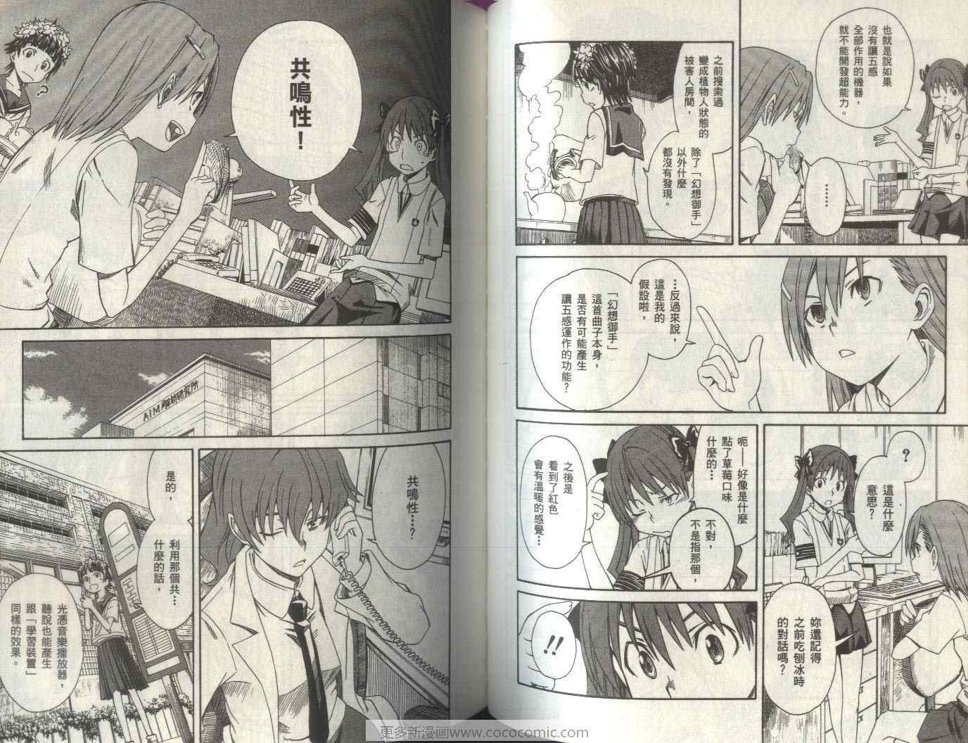 某科学的超电磁炮是不是百合番漫画,第2卷3图