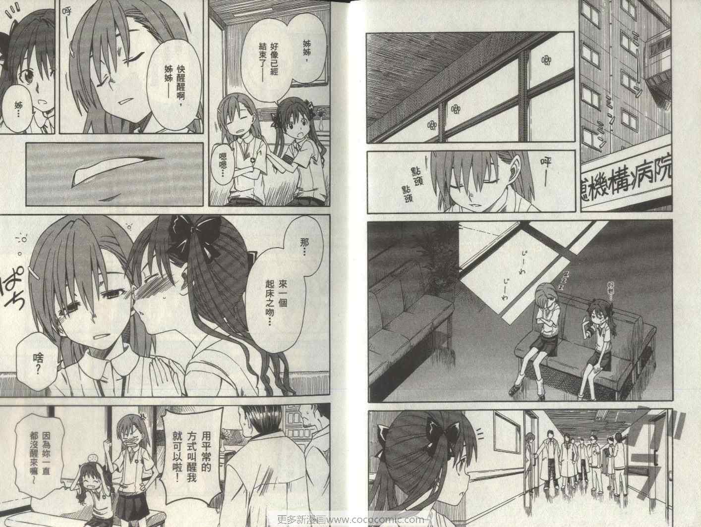 某科学的超电磁炮是不是百合番漫画,第2卷2图