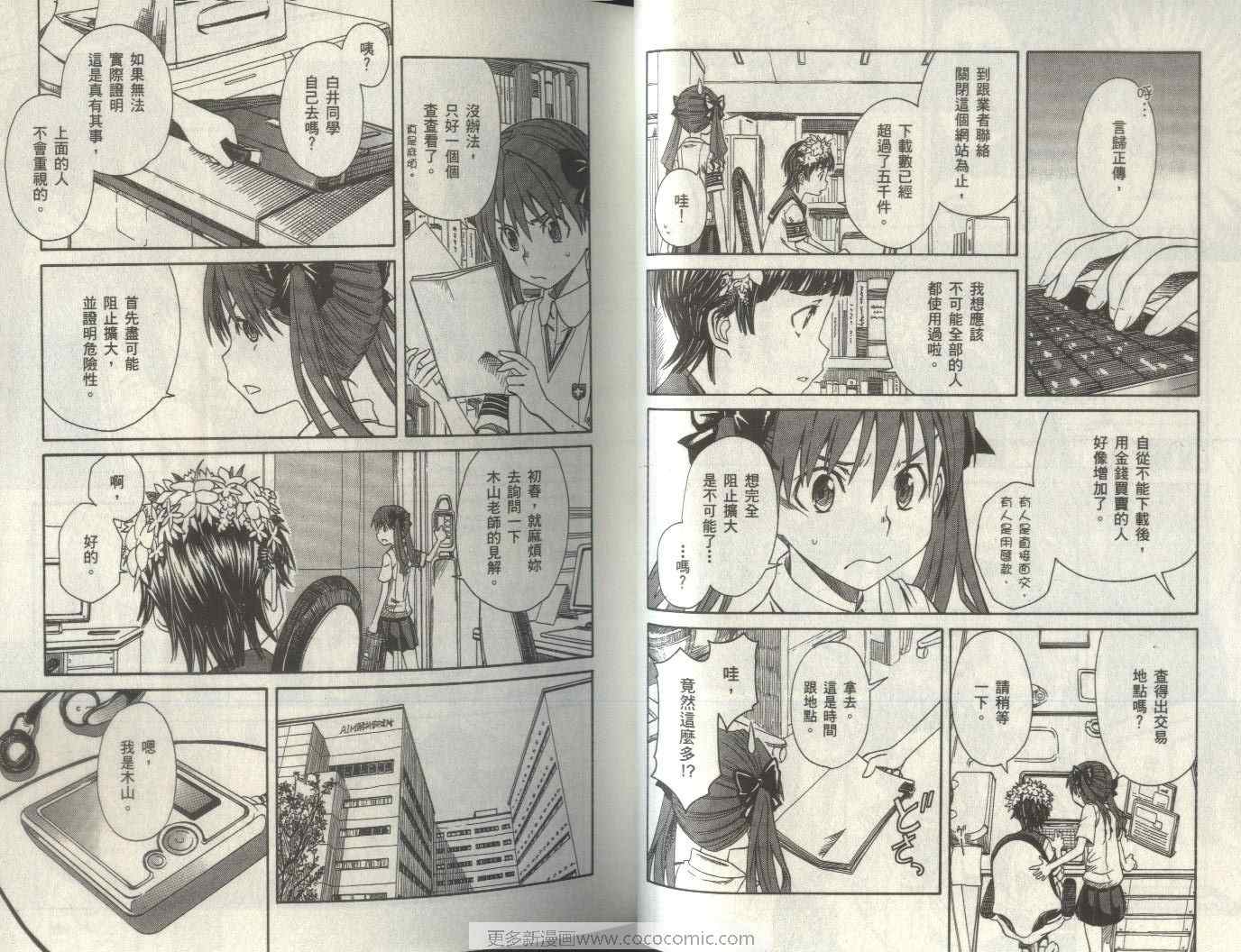 某科学的超电磁炮是不是百合番漫画,第2卷3图